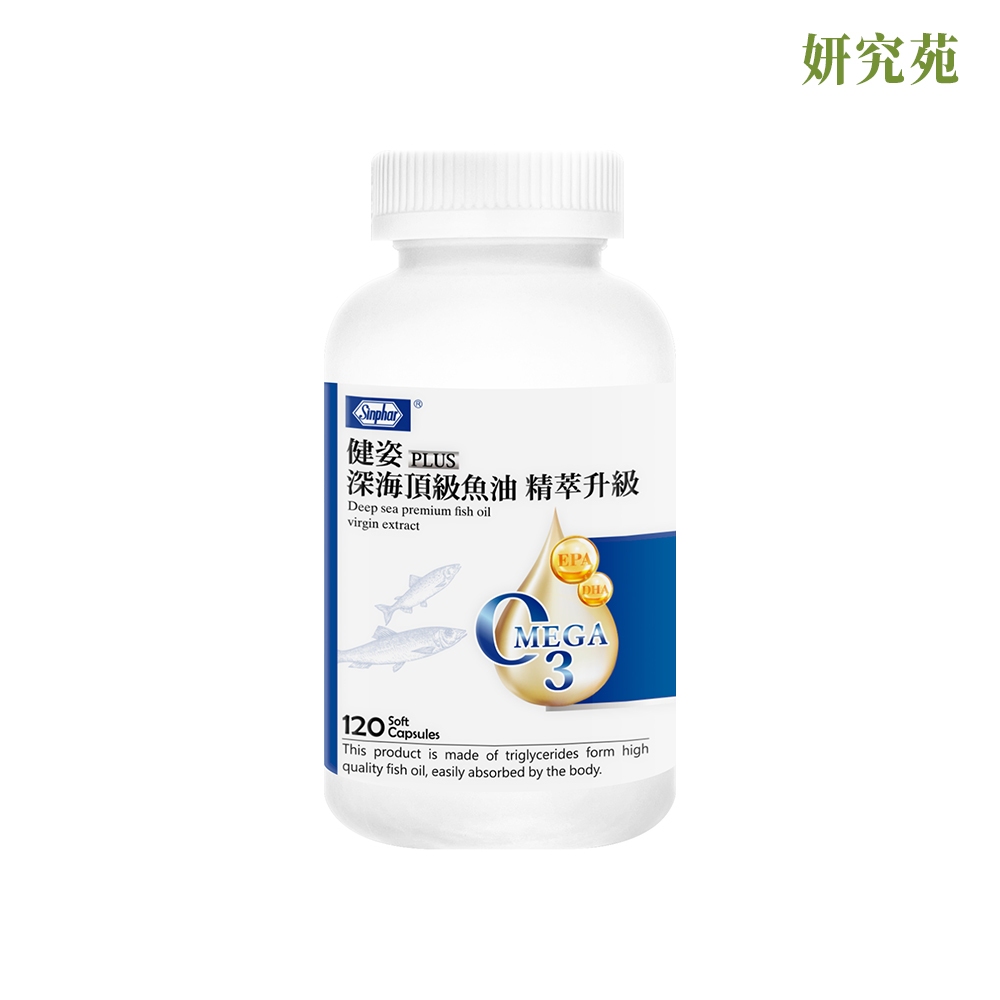 妍究苑｜🐟杏輝健姿深海頂級魚油精萃升級 Omega3 DHA EPA 純淨無腥味