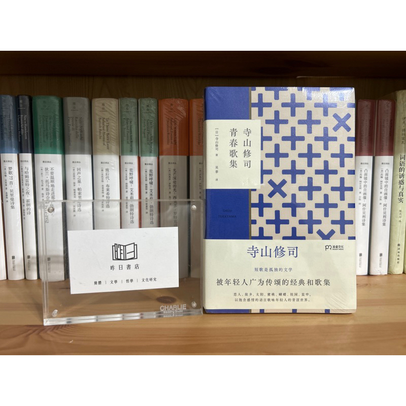 昨日書店：寺山修司《青春歌集》_ 電影與戲劇