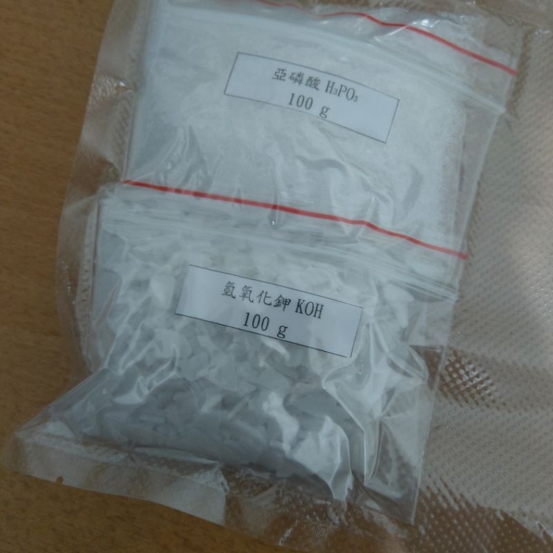 亞磷酸 氫氧化鉀 農業園藝 植物強壯 補充磷肥 鉀肥 亞磷酸鉀100g/200g小包裝 真空包裝