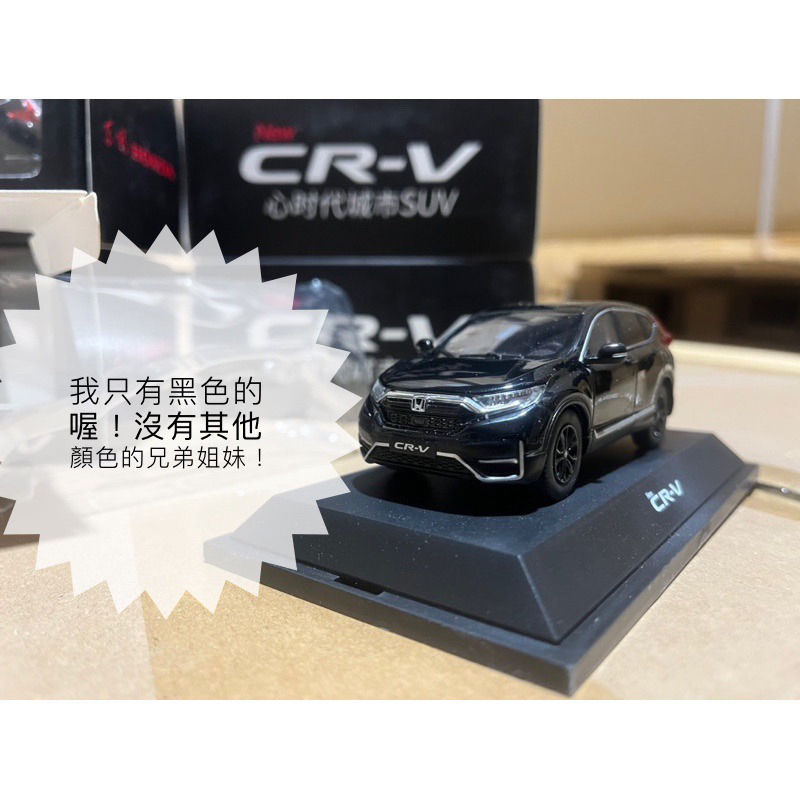 現貨 HONDA CRV 5.5代 水晶黑 1/43 模型車