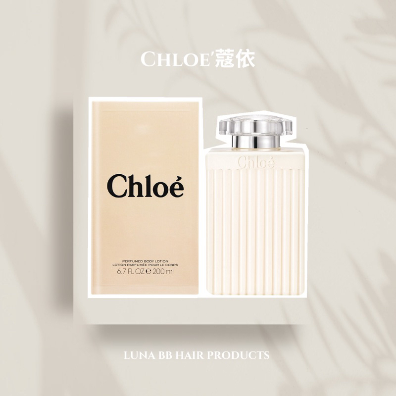 Chloe' 蔻依 同名女性香氛身體乳液200ml☘️PF