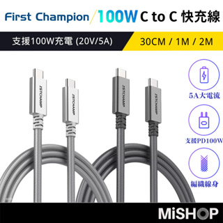 First Champion USB-C to USB-C 100W 快充線 PD 充電線 傳輸線 Type C 編織線
