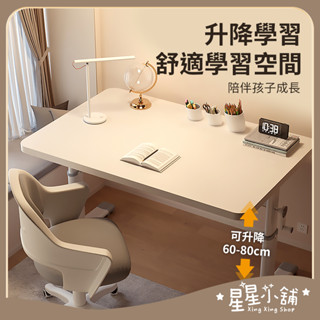 臺灣現貨 升降學習桌 升降桌 學習桌 成長書桌 兒童學習桌 兒童書桌 兒童桌椅 成長桌 兒童成長書桌 星星小舖