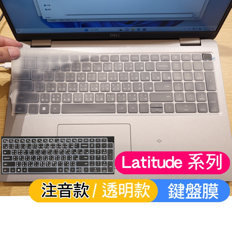 Dell Latitude 5520 5521 5530 5540 5531 鍵盤膜 鍵盤套 鍵盤保護膜 防塵套 保護套