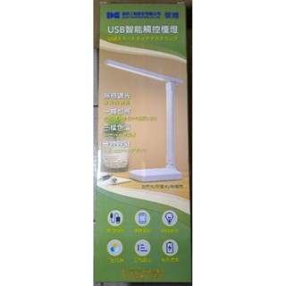 USB智慧觸控檯燈 折疊式led檯燈 三段式檯燈 USB充電 可調光 床頭燈 閱讀檯燈