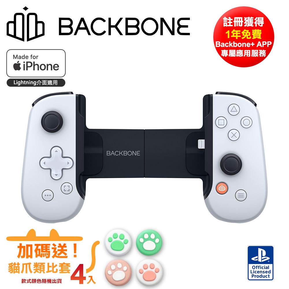 Backbone One 電玩遊戲 手遊 擴充手把 iPhone專用-PS聯名白 BB02WS 加贈貓爪類比套