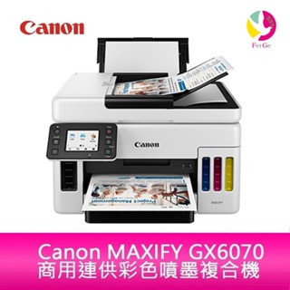 Canon MAXIFY GX6070 商用連供彩色噴墨複合機