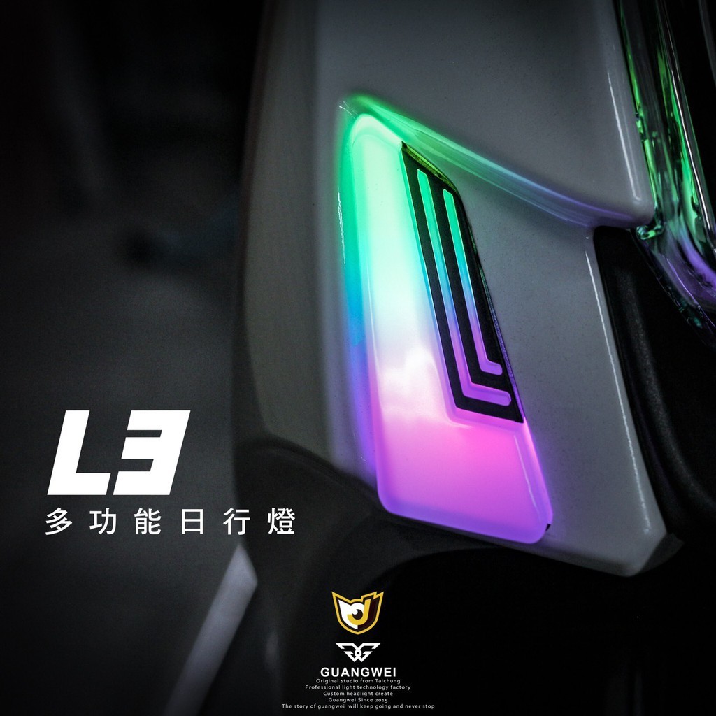 頑家車業 | 金鑫 五代戰 L3 多功能 炫彩 日行燈 序列式 方向燈 導光 定位燈 七彩 變色 五代 勁戰