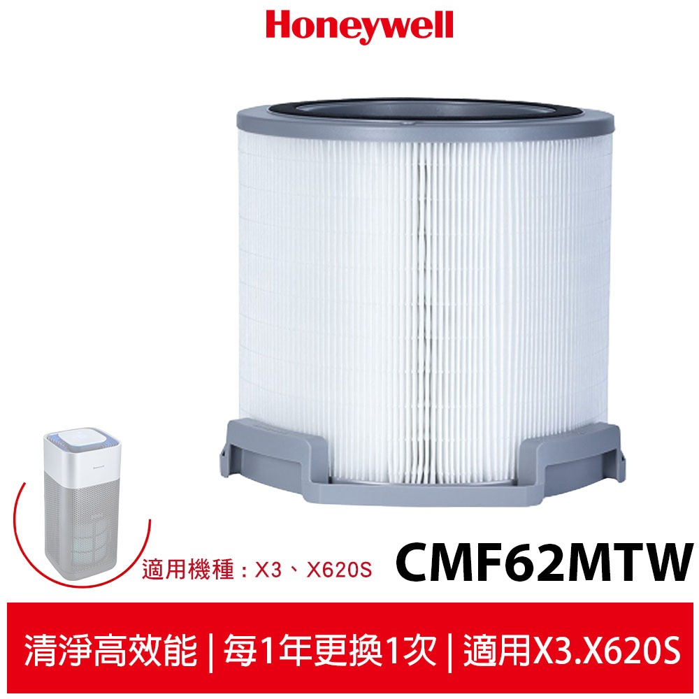 【Honeywell】 X3 UV複合濾網 CMF62MTW 適用X3 X620S / X620S-PAC110