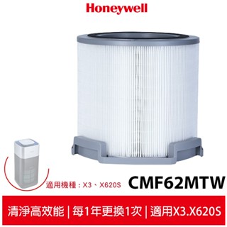 【Honeywell】 X3 UV複合濾網 CMF62MTW 適用X3 X620S / X620S-PAC1101TW