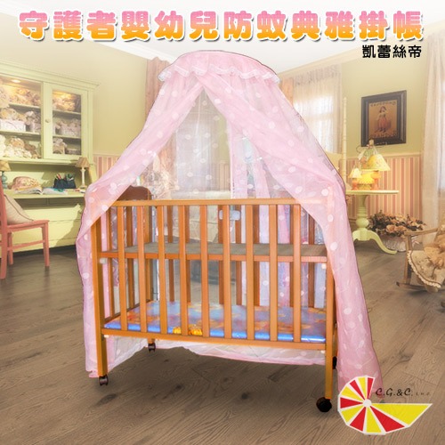 【凱蕾絲帝】嬰兒床架專用針織嬰兒蚊帳(雙色可選)~