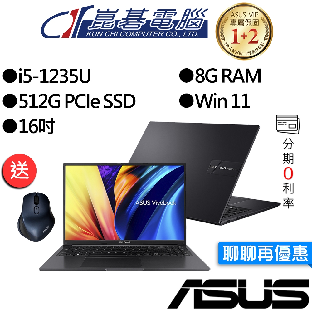 ASUS華碩  X1605ZA-0031K1235U i5/8G/512G/Win11 16吋 效能筆電 搖滾黑