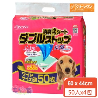 蝦幣回饋【Clean One】標準型雙層吸收消臭炭尿布 60X44cm (50入) 4包組一單限一組無法與其他商品合