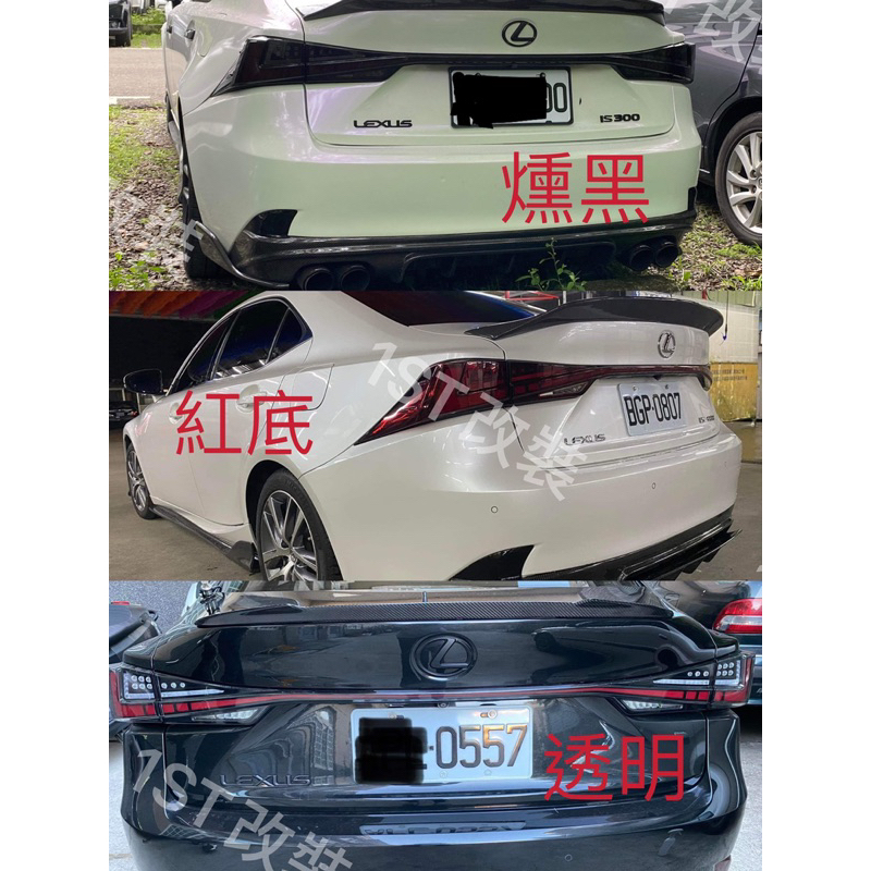 Lexus is 貫穿式尾燈 流水方向燈 跑馬燈