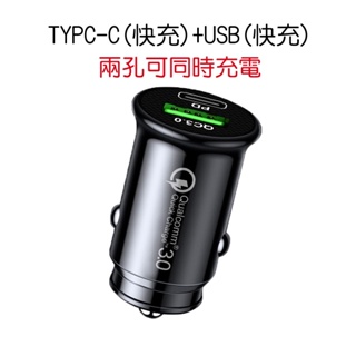 手機充電 車用充電器 PD+QC快充 38W TYPE-C+USB隱形車充 汽車充電器 車充 點煙器 快充 USB車充