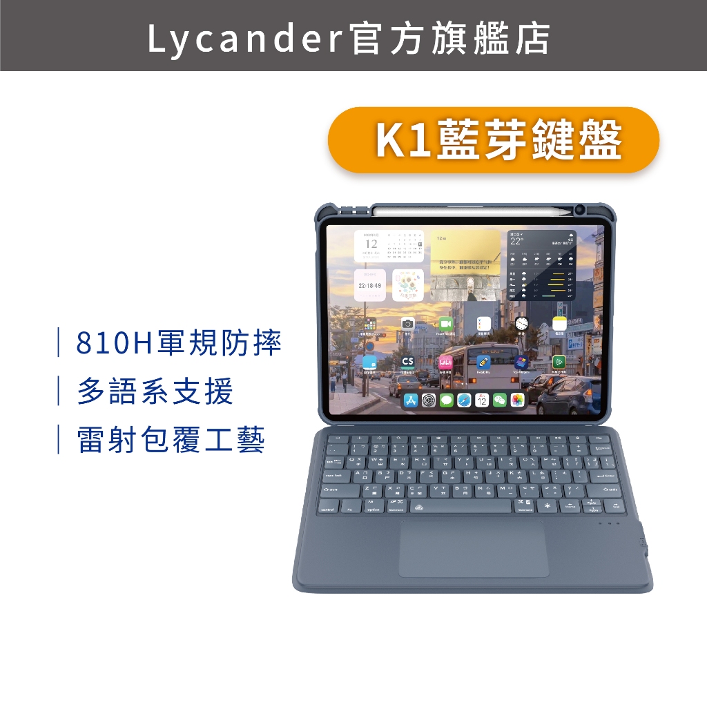 【Lycander】HALFTER iPad 觸控羽量K1藍芽鍵盤防震保護套