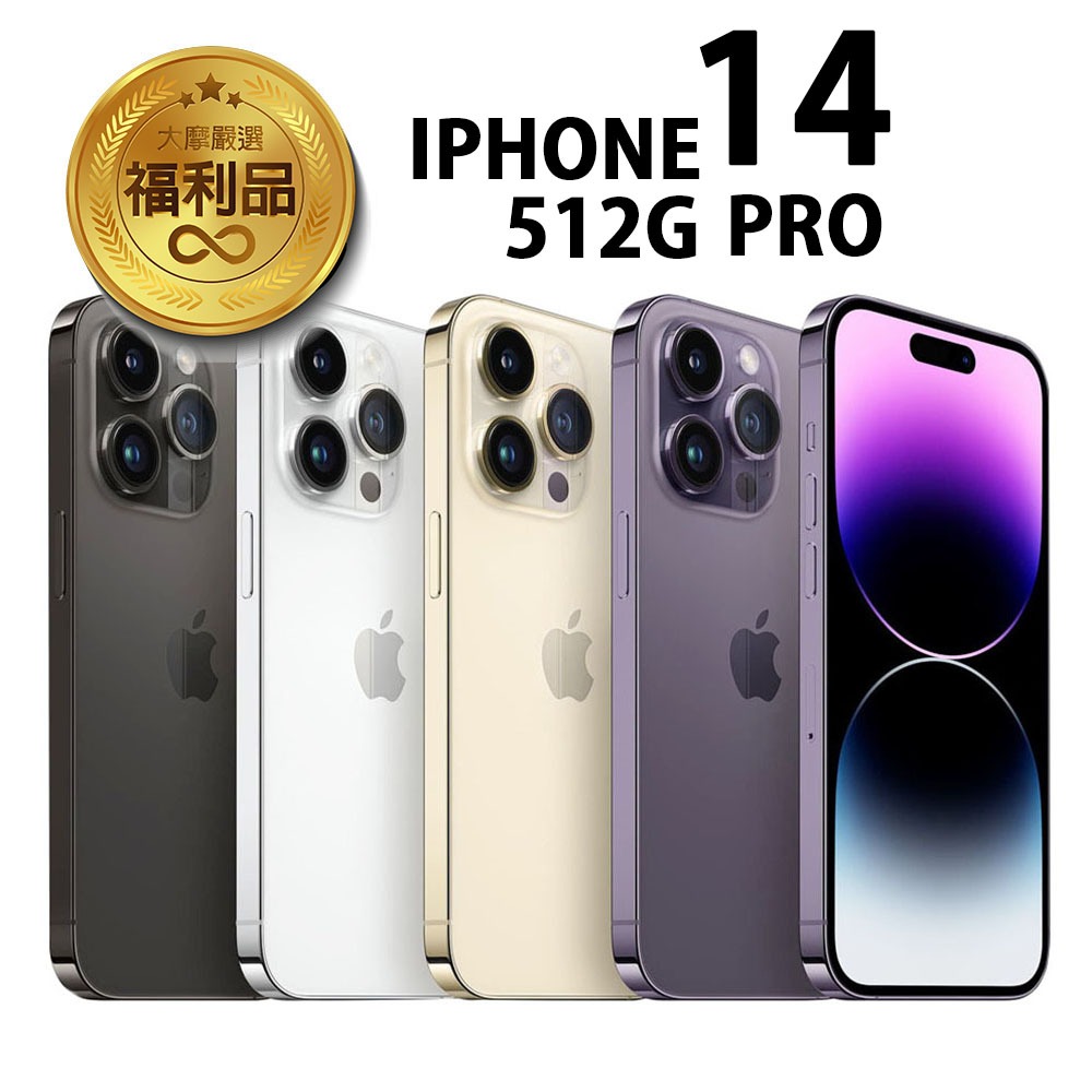 APPLE iPhone 14 Pro 512G 福利品 福利機