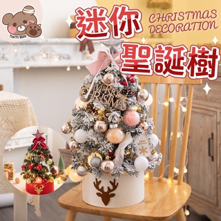 迷你聖誕樹 DIY聖誕樹 台灣出貨⚡聖誕節裝飾 日韓風聖誕樹 LED聖誕樹 桌上型聖誕樹 LED聖誕樹【HW49】