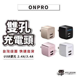 ONPRO 雙孔3.4a充電頭/插頭/usb充頭/豆腐頭/充電器/安卓頭/蘋果頭/快充/快充頭/變壓器【A041】WTF