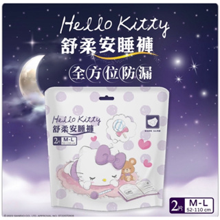 Hello Kitty 舒眠安睡褲 2片/組 正版授權