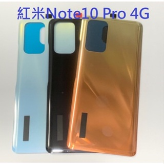 紅米 Redmi NOTE 10 Pro 紅米Note10 Pro 4G 電池背蓋 背蓋 電池蓋 後蓋 後殼