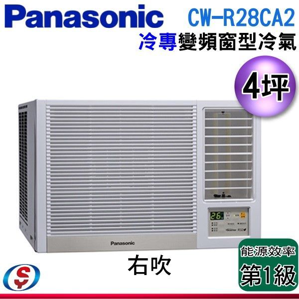 可議價【新莊信源】4坪【Panasonic國際牌】變頻冷專窗型空調 CW-R28CA2 (右吹)