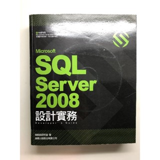 Microsoft SQL Server 2008 設計實務(附光碟) / 施威銘研究室著 / 旗標