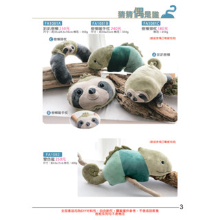 哥白尼的實驗室/安親課輔才藝班/趴趴樹懶暖手枕頸枕變色龍/diy手縫玩偶材料包C組/棉花需另購/抱枕頸枕狗骨頭布偶