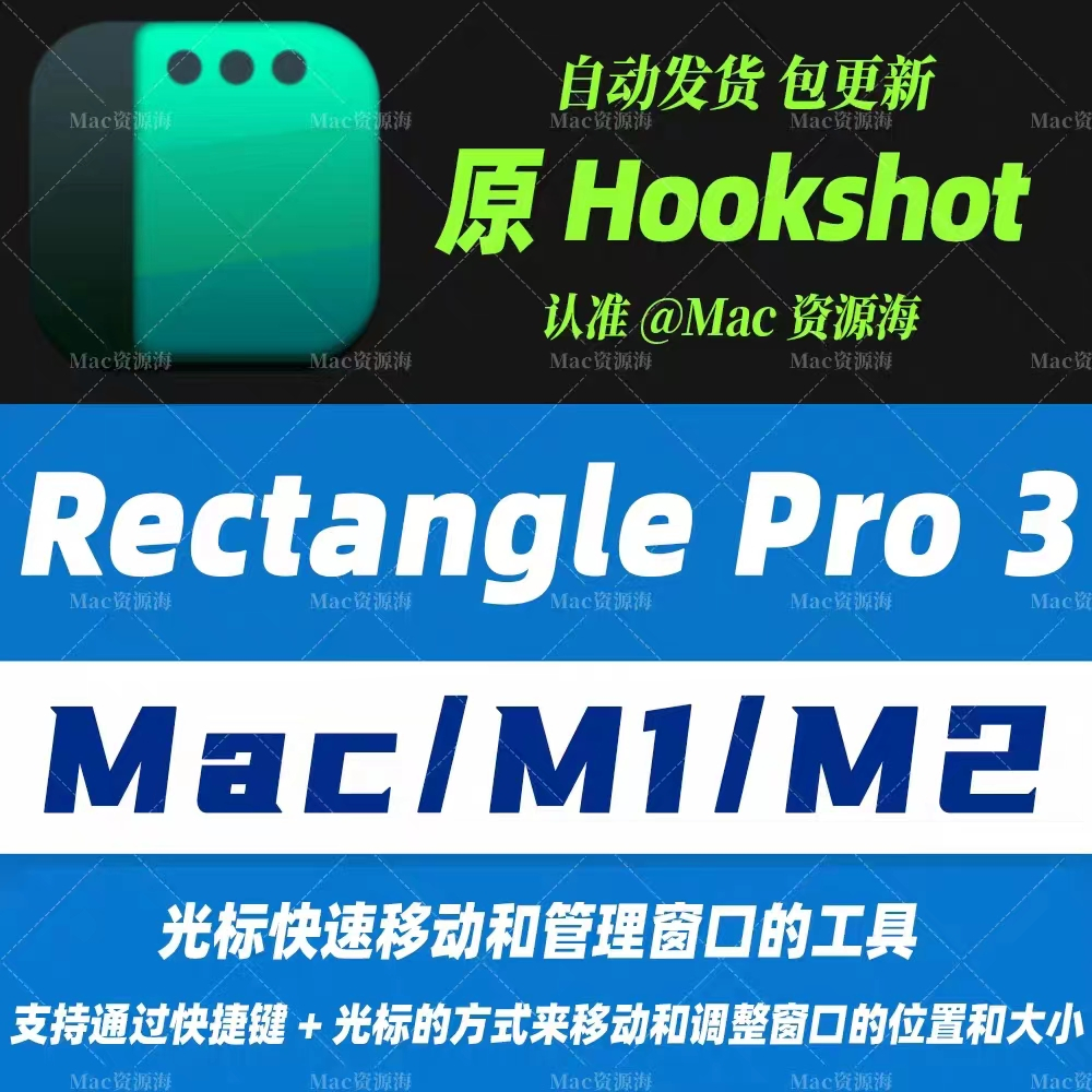 Rectangle Pro for Mac 原Hookshot光標快速移動和管理窗口的工具