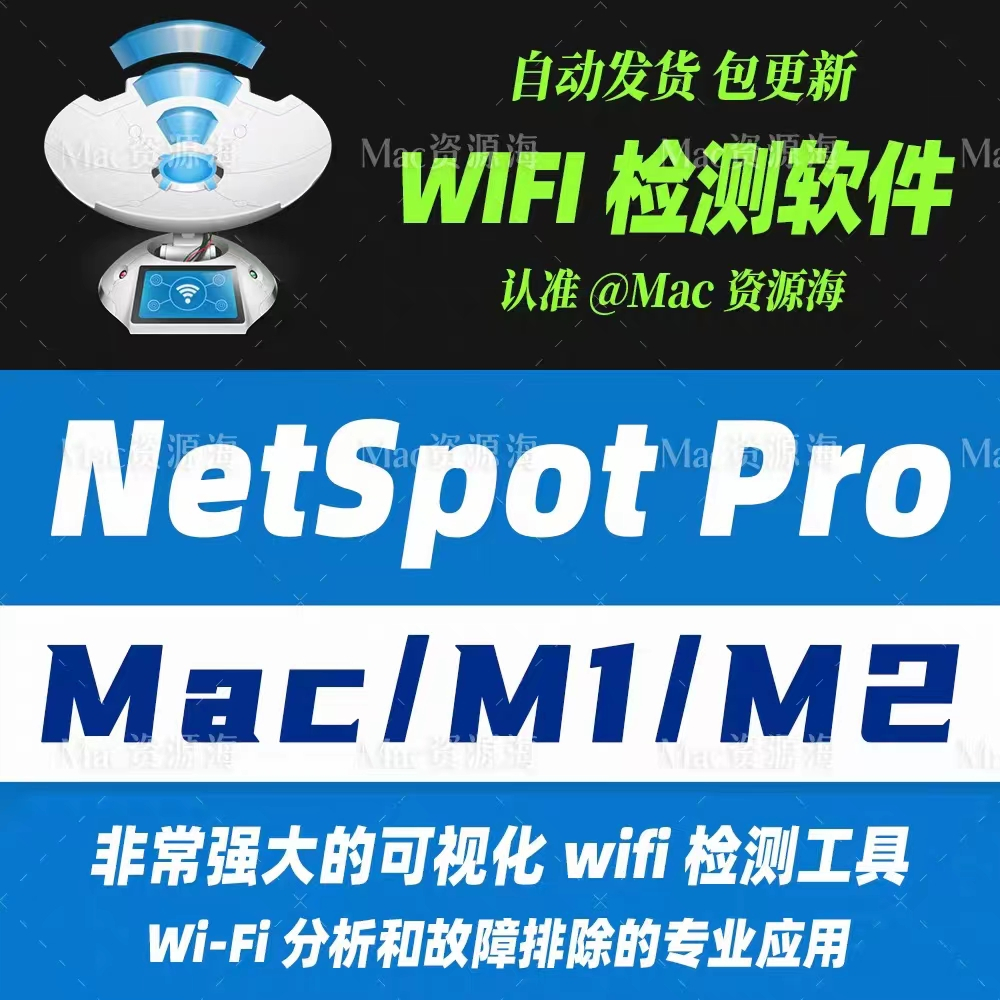 NetSpot Pro for Mac 無線wifi檢測軟件 網絡分析故障排除 可視化