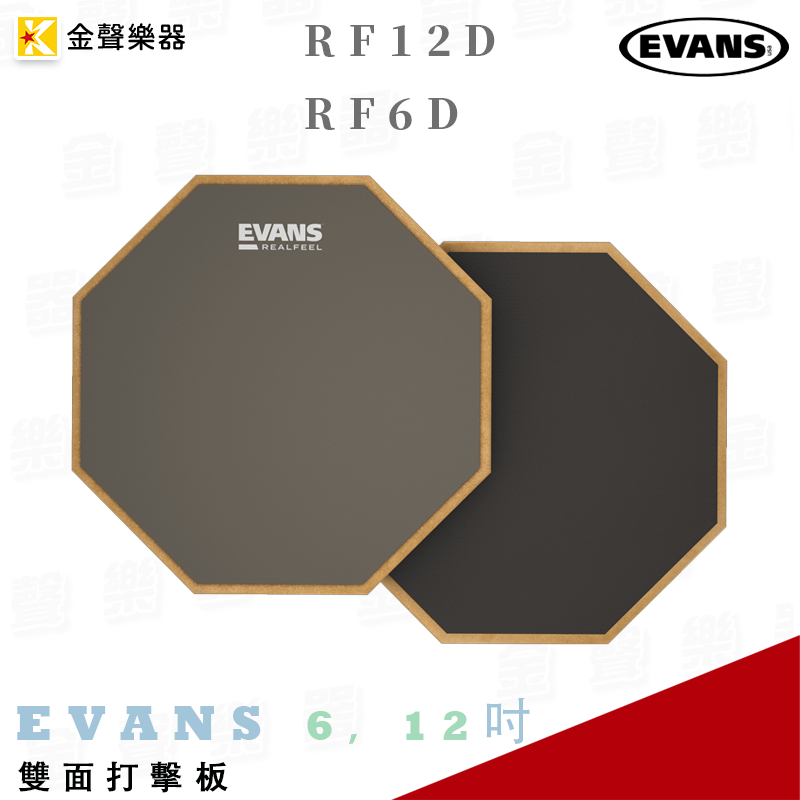 【金聲樂器】EVANS RF6D RF12D 6吋 12吋雙面打點板  打點練習板 爵士鼓配件