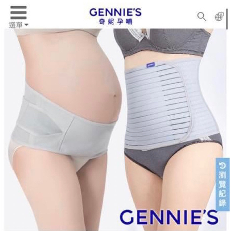 【Gennies 奇妮】好孕雙寶B(機能3用托腹帶+緊實機能束腹帶)