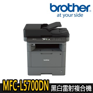 限時特賣【Brother兄弟】 MFC-5700DN 黑白雷射複合機