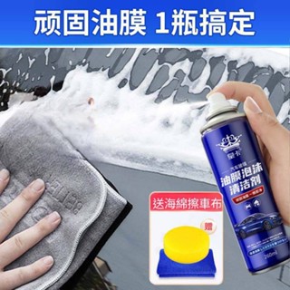 『隔日到貨送擦車布+海綿』前擋風玻璃油膜去除劑 車窗去油膜 玻璃清洗劑 汽車玻璃清潔劑 除油膜 黑科技玻璃爽 泡沫去油膜