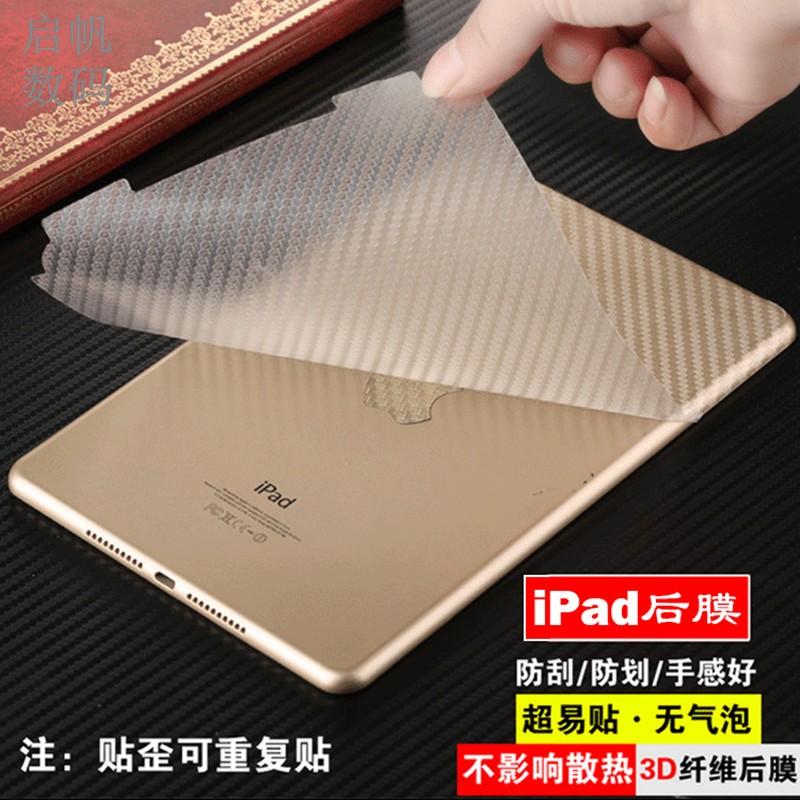 [新北發貨] iPad mini 4 iPad mini 5 專用碳纖維背膜 iPad mini 第4/5代 保護貼背膜