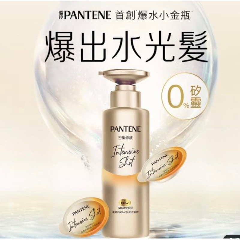 【PANTENE 潘婷】爆水精華系列-爆水小金瓶 PRO-V 水潤洗髮露 530ml(密集修護)