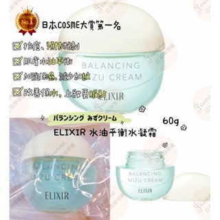 [日貨噗噗購](現貨)資生堂 ELIXIR水油平衡水凝霜 60g