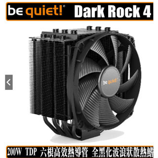 a12_be quiet Dark Rock 4 CPU 散熱器 靜音 塔扇 二手 福利品 散裝