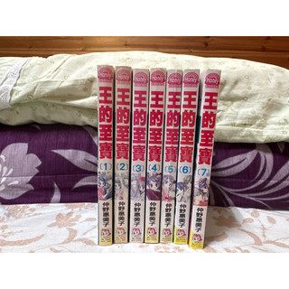王的至寶（1-7完結）