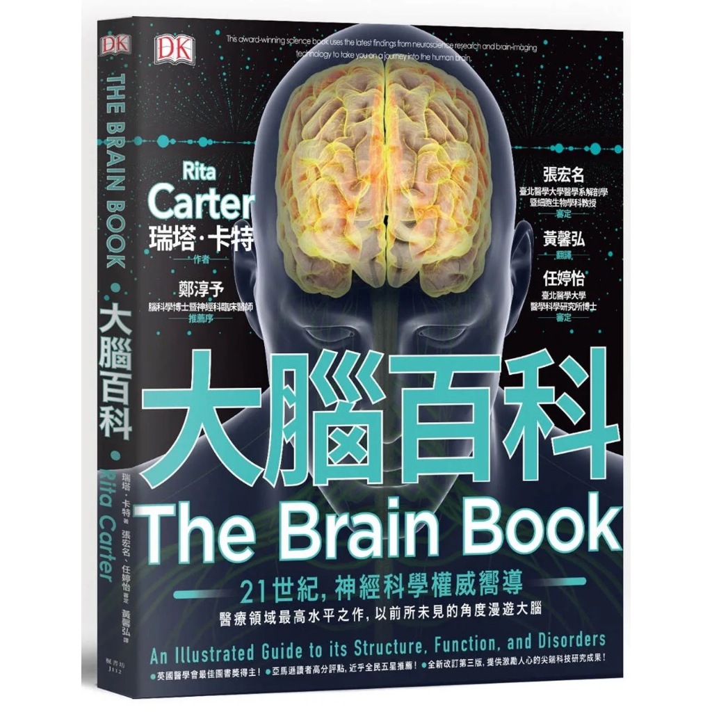 《楓書坊》大腦百科：神經科學最高水平之作，以前所未見的精密圖解漫遊大腦