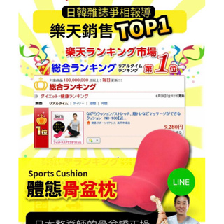 日本 體態 骨盆枕 Sport Cushion