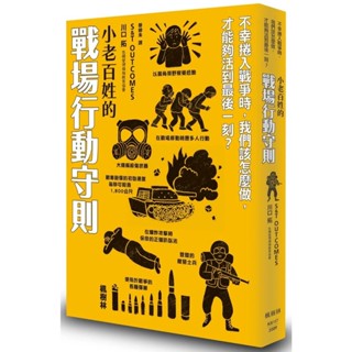 《楓樹林》小老百姓的戰場行動守則