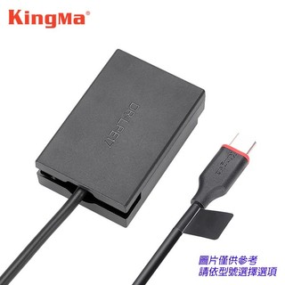 勁碼 Kingma 相機 假電池 LP-E17 CANON LE-E6 EL15 NIKON FW50 FZ E17M
