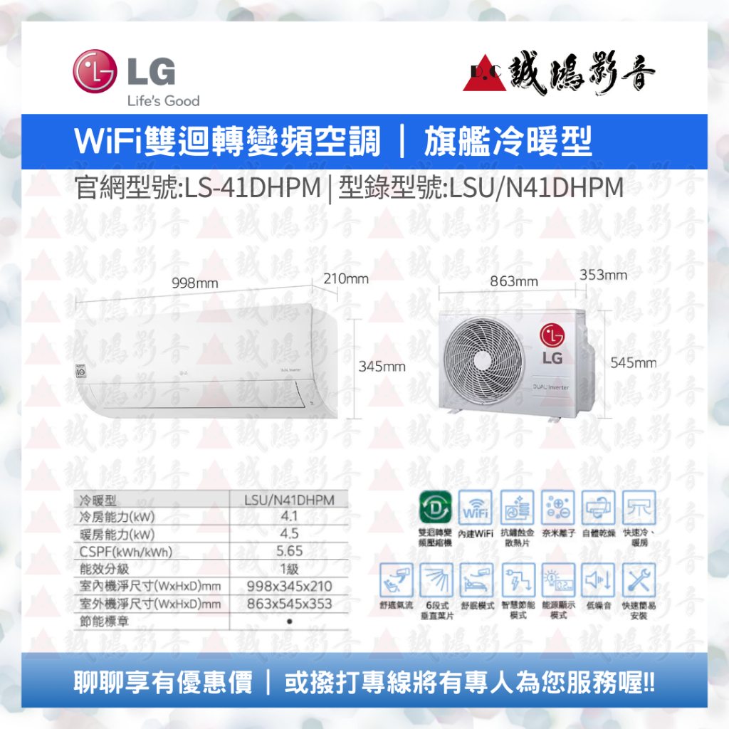 LG 樂金 | 家用冷氣目錄 | WiFi雙迴轉變頻空調 - 旗艦冷暖型 | LS-41DHPM~歡迎議價喔!!