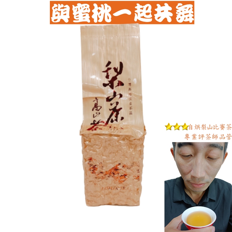 特選梨山高冷茶 150g 附茶罐 自焙自烘 【杰興茶行】健康飲品