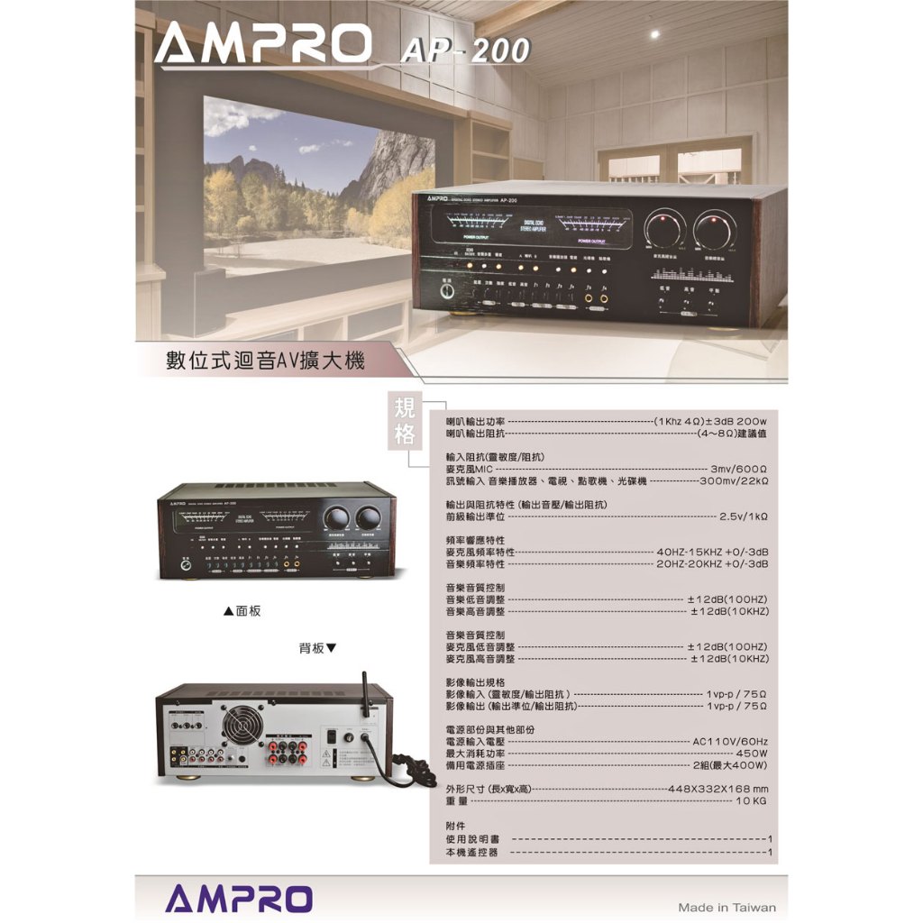 【通好影音館】AMPRO 綜合擴大機 AP-200 (BT/BMB遙控碼) 200W+200W 專業卡拉OK 數位式迴音