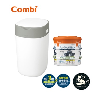 Combi 尿布處理器+膠捲｜Poi-Tech雙重防臭尿布處理器｜尿布垃圾桶
