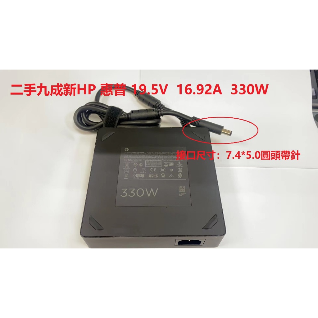 九成新商品 HP惠普 19.5V 16.92A 330W電源供應器/變壓器 TPC-DA60