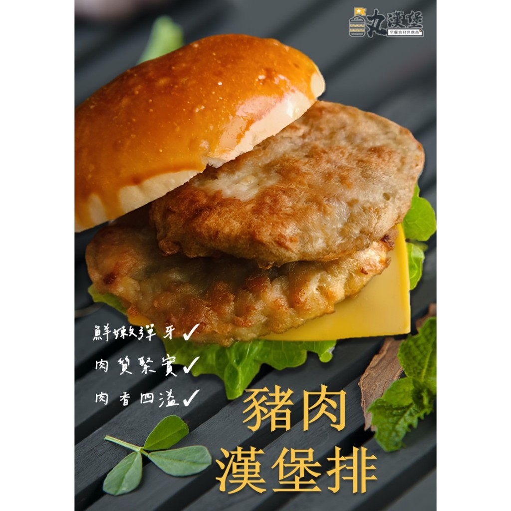 🍔卜蜂豬肉漢堡排🍔#台灣豬肉#口感紮實