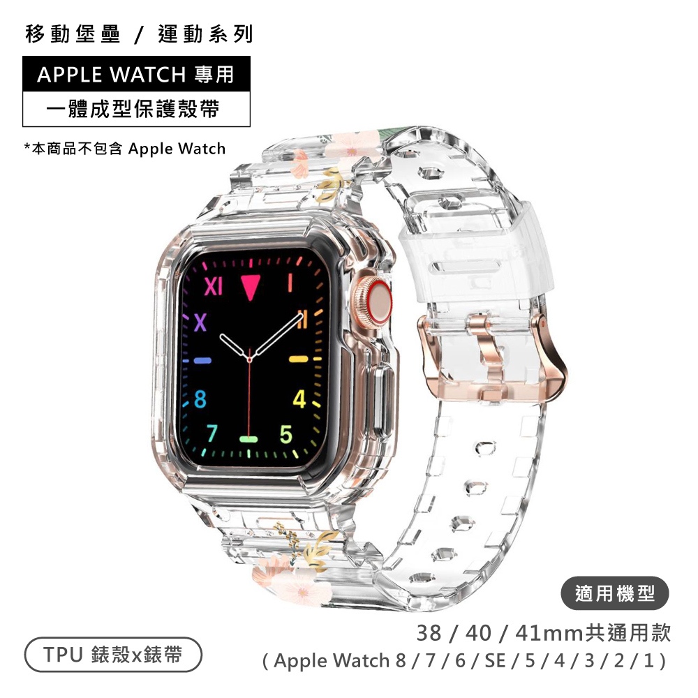 AmBand / 38.40.41mm / Apple Watch 專用保護殼帶 TPU錶帶 花卉透明